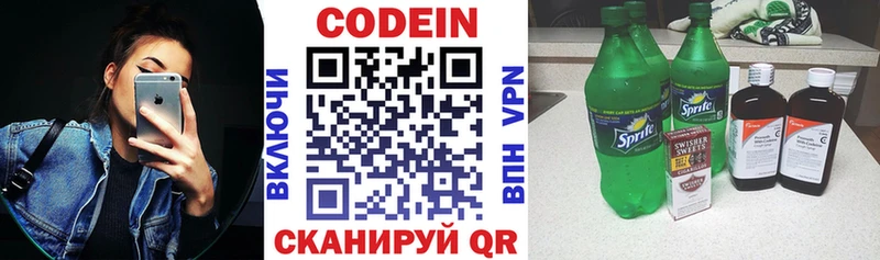 Кодеин напиток Lean (лин) Задонск